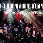 שליחי הבלוז E.L.O - מופע מחווה ללהקת Electric Light Orchestra בישראל