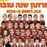 מרתון שנה טובה בישראל
