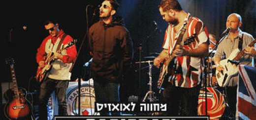 "מופע מחווה ללהקת אואזיס" – הופעות מוזיקה