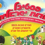 פסטיבל ילדות ישראלית - ברכבת יושבת ארנבת בישראל