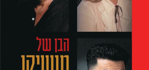 "הבן של מושיקו הגדול – תיאטרון הקאמרי" – הצגות