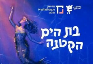 בת הים הקטנה - תיאטרון המדיטק בישראל