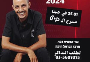 מוחמד נעמה במופע סטנד אפ בערבית בישראל