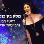 מסע בין כוכבים - רויטל רביב שרה הוליווד בישראל