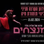המנצחים LIVE - הקרנה בליווי תזמורת חיה בישראל