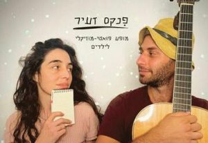 פנקס זעיר - תיאטרון תמונע בישראל