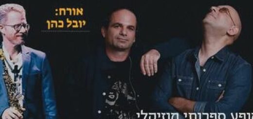 "נוסטלגיה ישראלית" – הופעות מוזיקה