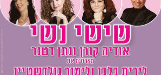 "שישי נשי" – הצגות