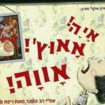 איה אאוץ&apos; אווה - התיאטרון שלנו בישראל