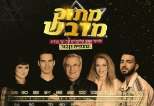 זהב לנצח עם דן כנר - להיטי הזהב הלועזיים של ימי הרדיו בישראל