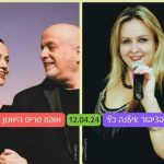 מועדון הזמר: שירה בציבור אילנה כץ - מופע הימנון לאהבה בישראל