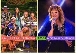 מועדון הזמר: שירה בציבור אילנה טובים - מופע La bella cubana בישראל