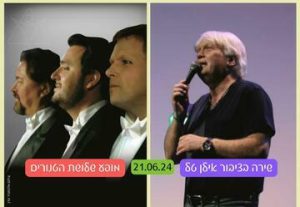 מועדון הזמר: שירה בציבור אילן טל - מופע שלושת הטנורים בישראל