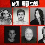 המפקח בא - תיאטרון חיפה בישראל