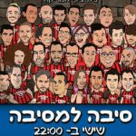סיבה למסיבה - מופע סטנד אפ קומדי בר בישראל