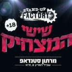 שישי המצחיק בסטנד-אפ פקטורי בישראל