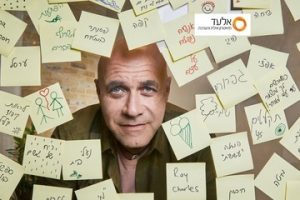 כל הדברים הטובים - תיאטרון הקאמרי בישראל
