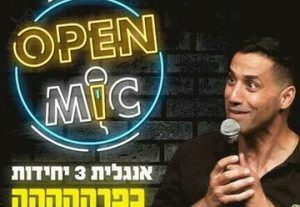שחר חסון מנחה את המופע באנגלית - Open mic בישראל