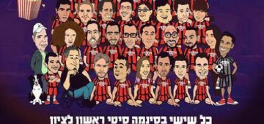 הקומדי בר בראשון לציון - סטנד אפ מהסרטים בישראל