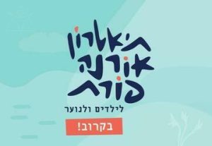 קוביות של שוקולד - תיאטרון אורנה פורת לילדים ולנוער בישראל