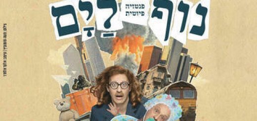 "נוף לים – תיאטרון החאן" – הצגות