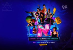 D.N.A - מיומנה לכל המשפחה במופע חדש - מופעי פסח 2024 בישראל