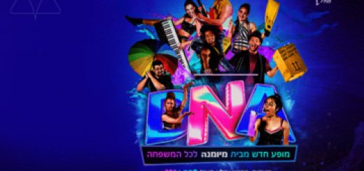 D.N.A - מיומנה לכל המשפחה במופע חדש - מופעי פסח 2024 בישראל