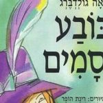 כובע קסמים - שעת סיפור - תיאטרון הילדים הישראלי - המקום המושלם לקטנטנים! בישראל