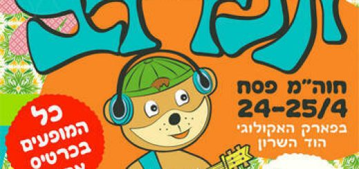 פסטיבל אינדידוב 2024 בישראל
