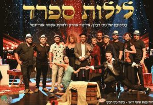 לילות ספרד - המחזמר בישראל