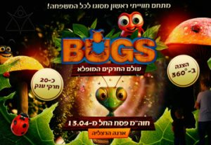 Bugs – עולם החרקים המופלא בישראל