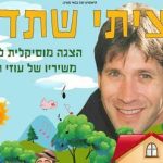 רציתי שתדע... משיריו של עוזי חיטמן - תיאטרון יפה גבאי בישראל