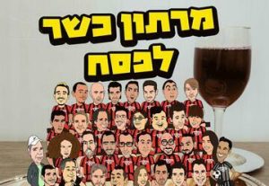 קומדי בר - מרתון כשר לפסח בישראל