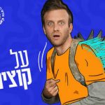על קוצים - פסטיבל סוליקו - מופעי פסח 2024 בישראל