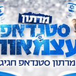 סטנד אפ עצמאות בסטנדאפ פקטורי בישראל