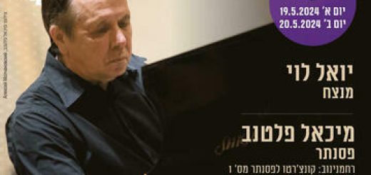 הסדרה הקלאסית הגדולה - קונצרט מס&apos; 7 בישראל