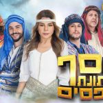 יוסף וכתונת הפסים - מחזמר מרהיב לכל המשפחה בישראל