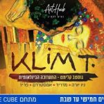 גוסטב קלימט – התערוכה הבינלאומית בישראל