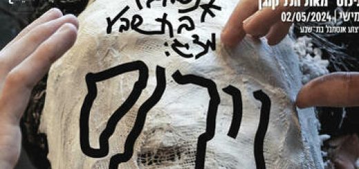 ניכוס - בלט מאת הלל קוגן - אנסמבל בת-שבע בישראל